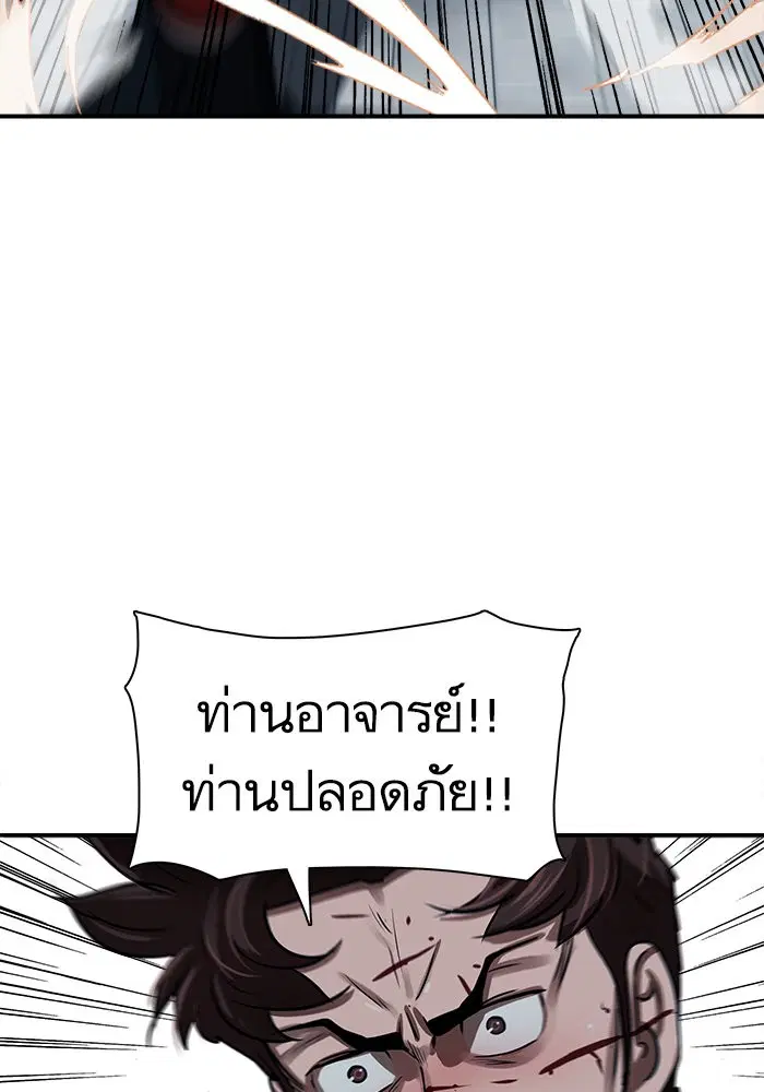 Escort Warrior ตอนที่ 179 หน้า 86