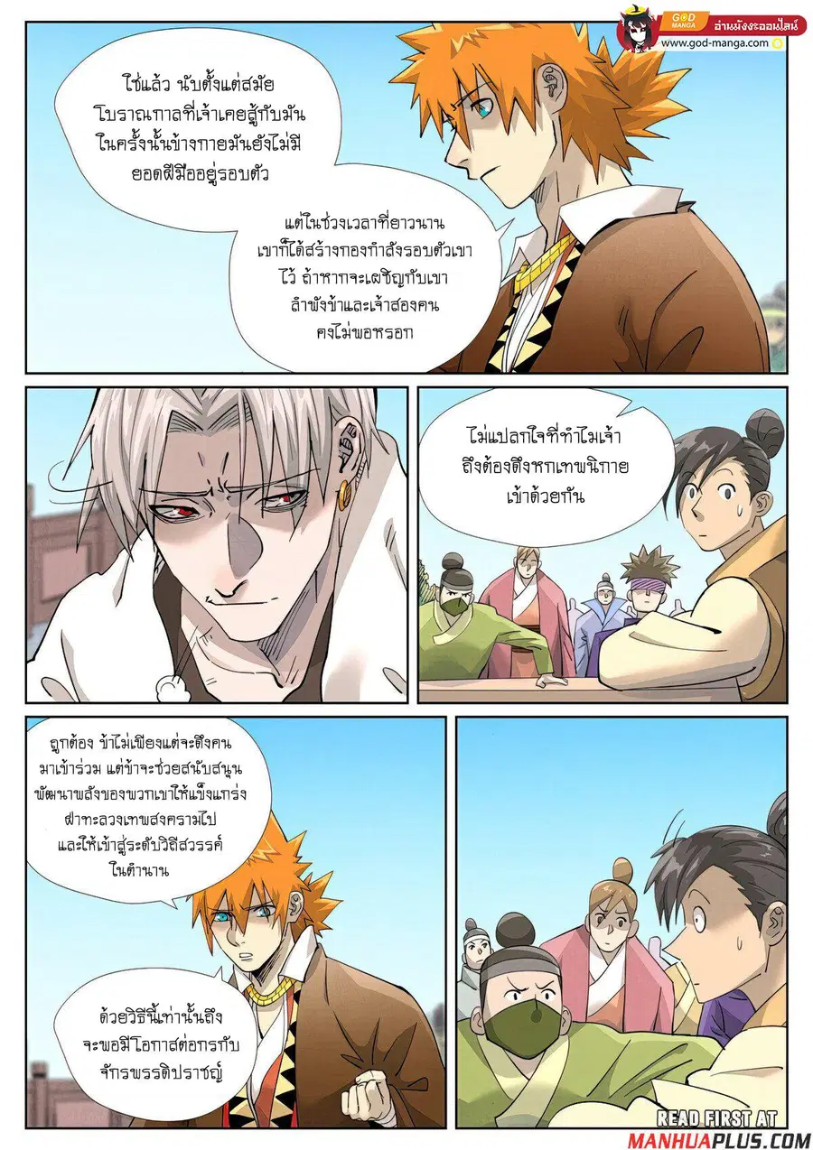 Tales of Demons and Gods ตอนที่ 448 หน้า 7