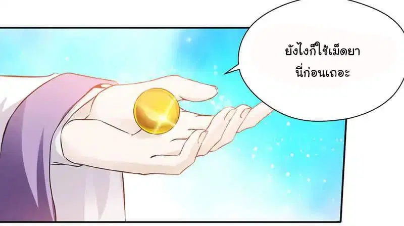 Nine Sun God King ตอนที่ 4 หน้า 27