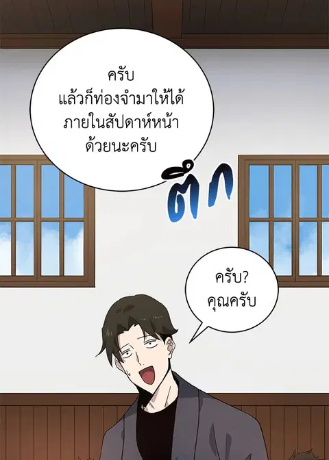 The Descent of the Demonic Master ตอนที่ 112 หน้า 46