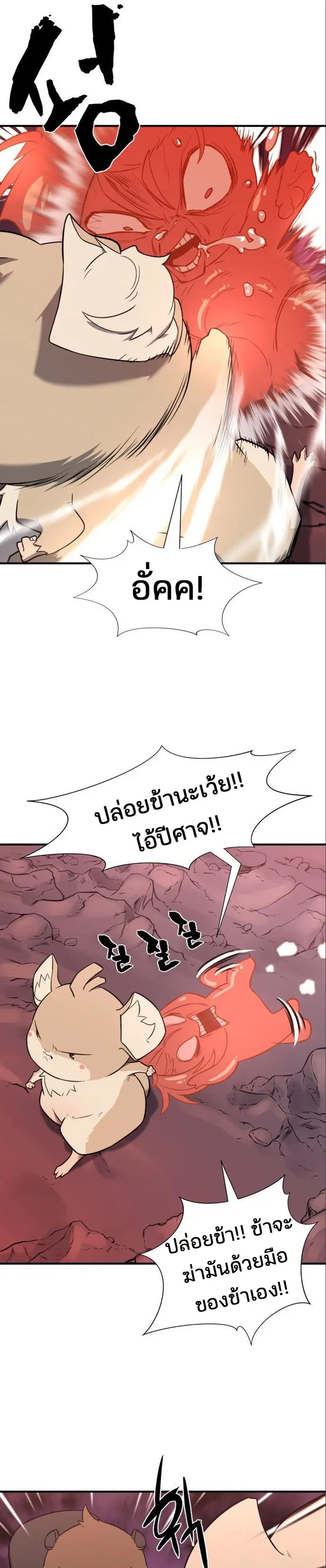 The Greatest Estate Developer ตอนที่ 115 หน้า 25