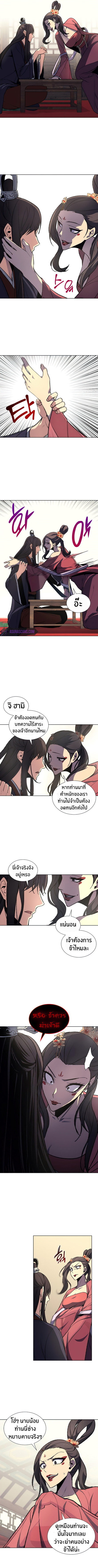 I Reincarnated As The Crazed Heir เกิดอีกทีเป็นว่าที่ประมุขลัทธิมาร ตอนที่ 17 หน้า 7