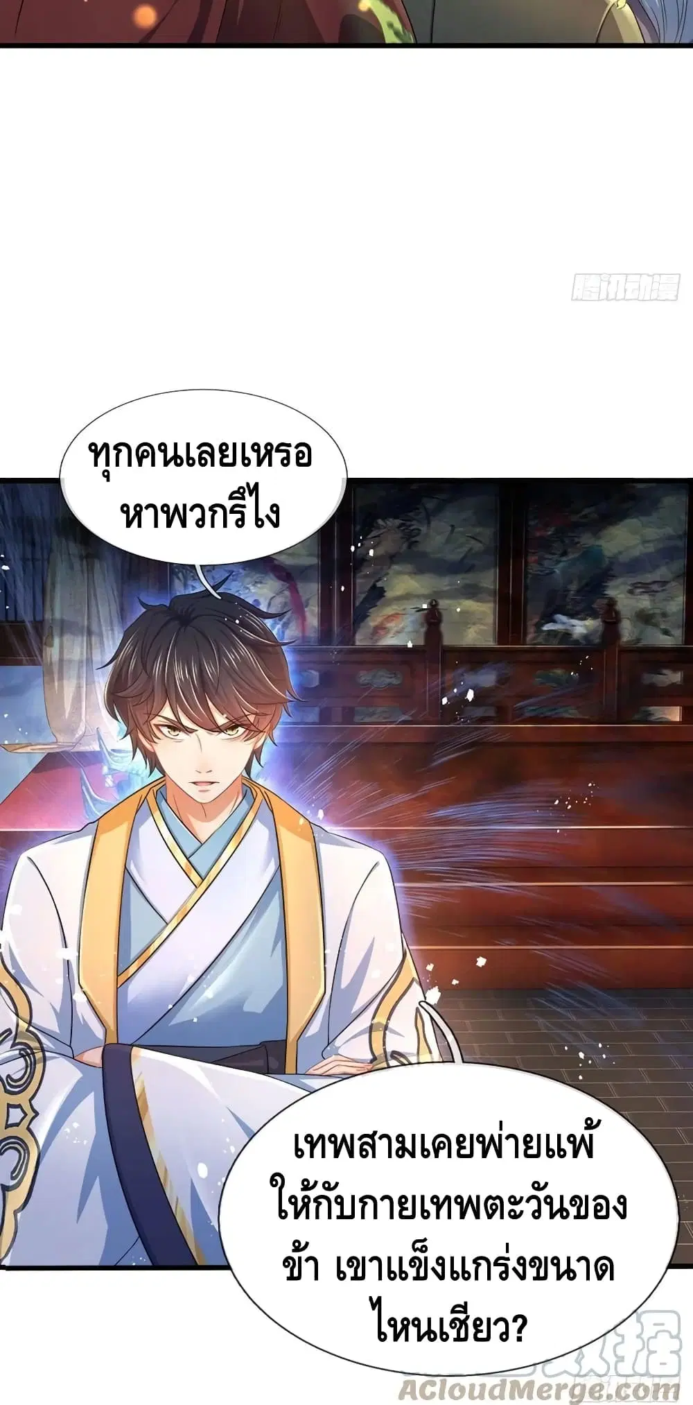 Opening to Supreme Dantian ตอนที่ 111 หน้า 6
