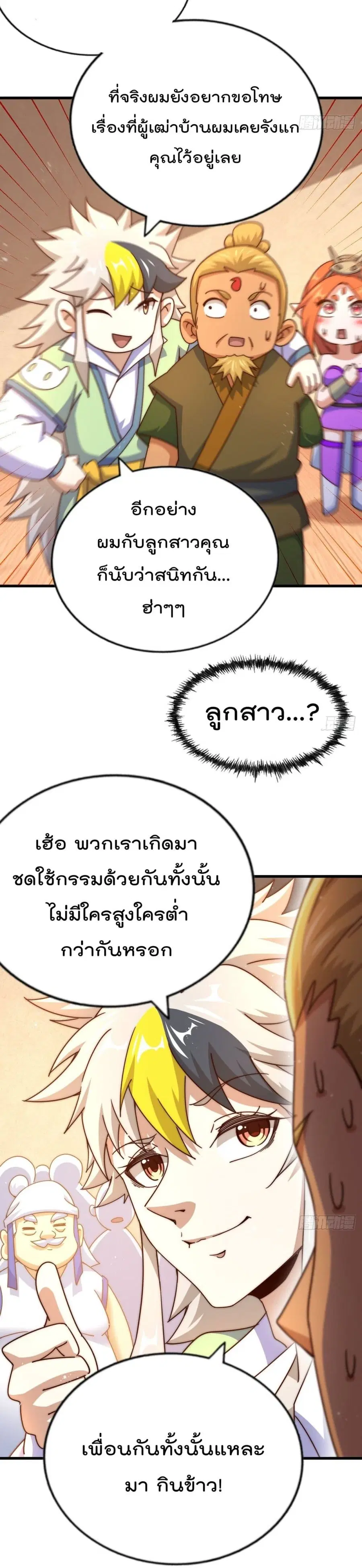 Who is your Daddy ตอนที่ 140 หน้า 19