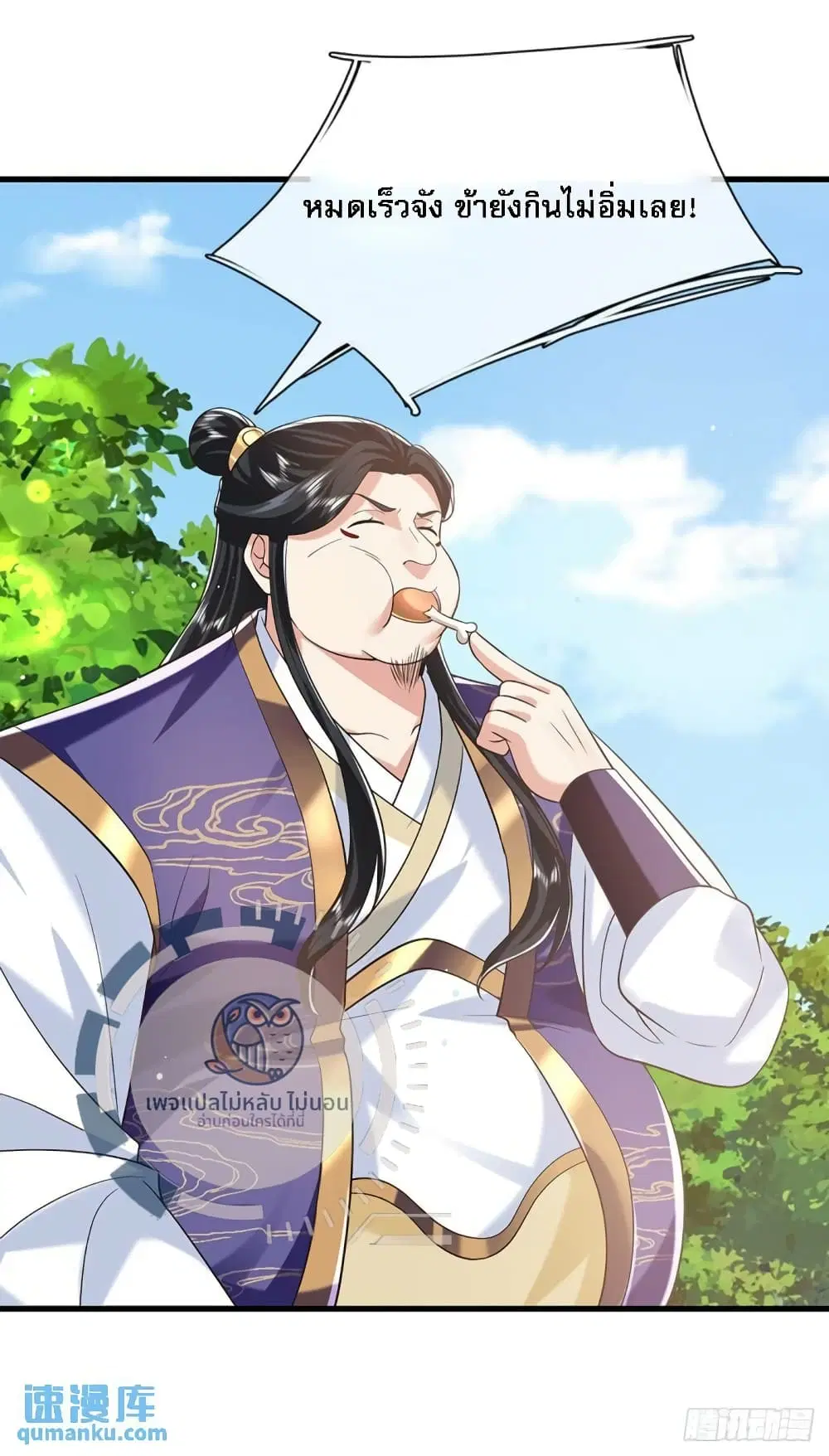 Royal God of War, Rising Dragon ตอนที่ 211 หน้า 17