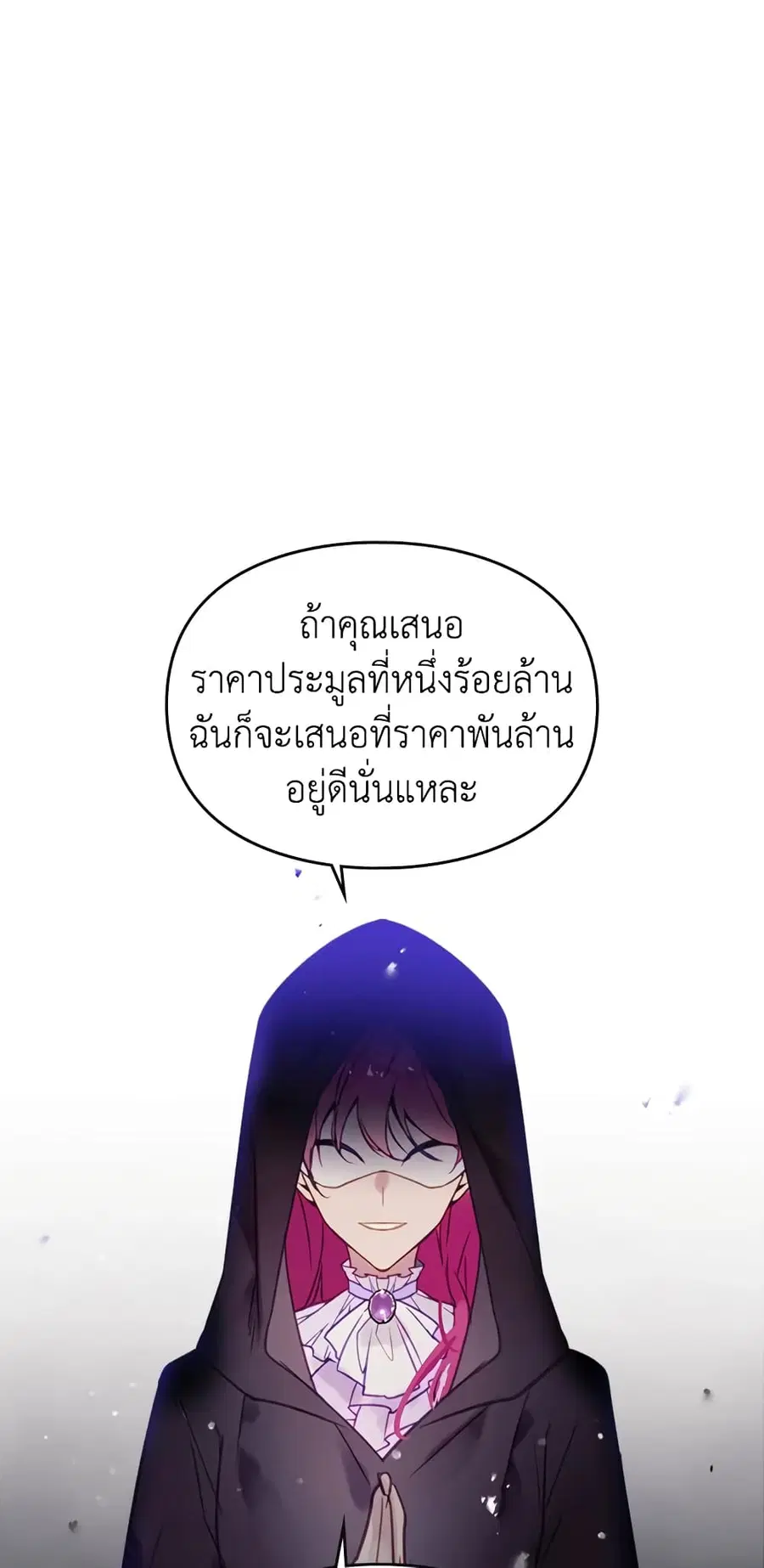 Death Is The Only Ending For The Villainess ตอนที่ 24 หน้า 27