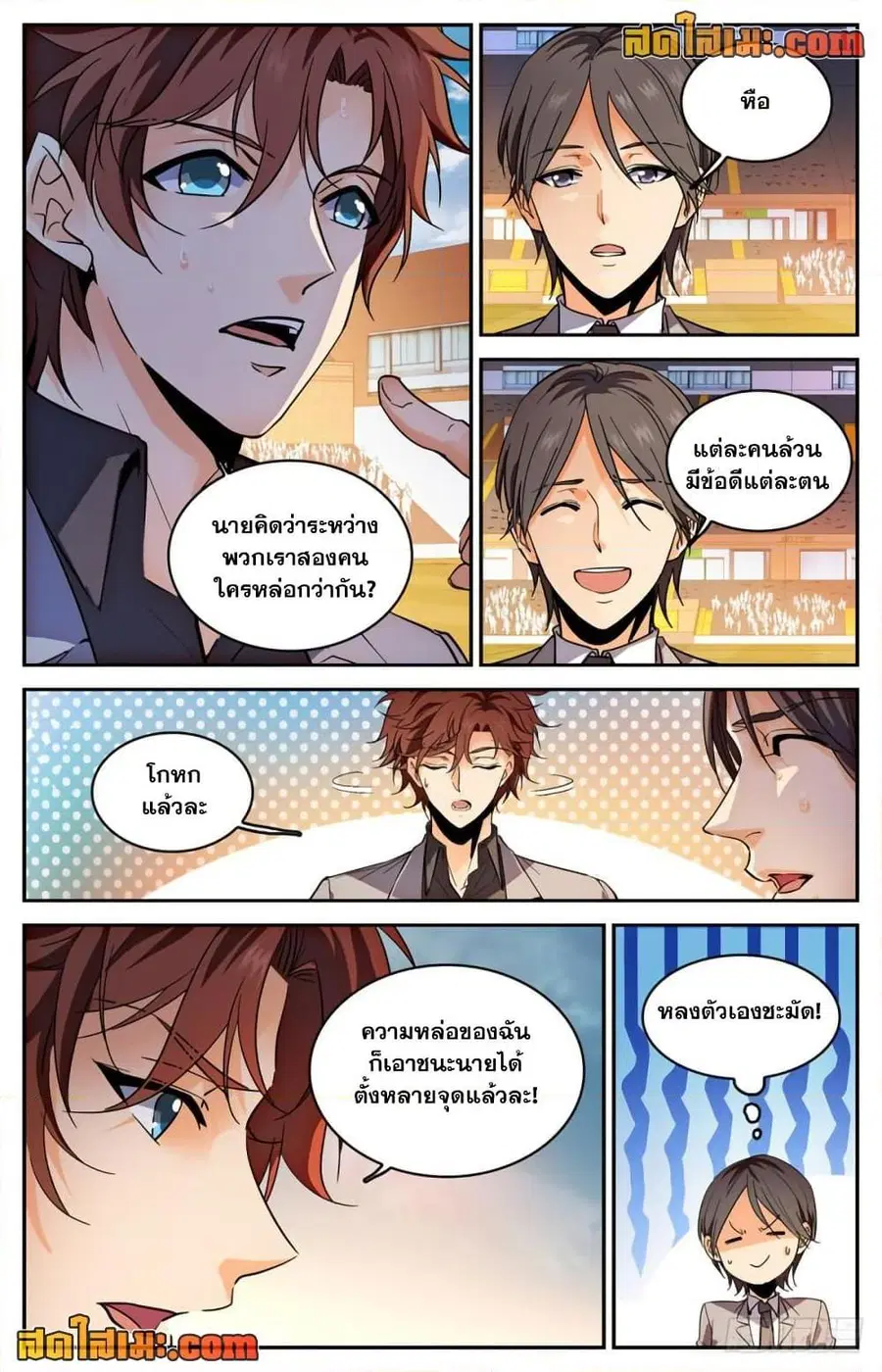 Versatile Mage ตอนที่ 294 หน้า 5