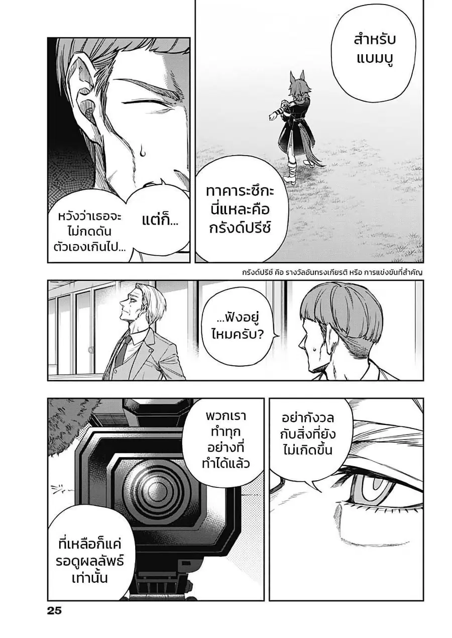 Uma Musume: Cinderella Gray ตอนที่ 164 หน้า 14