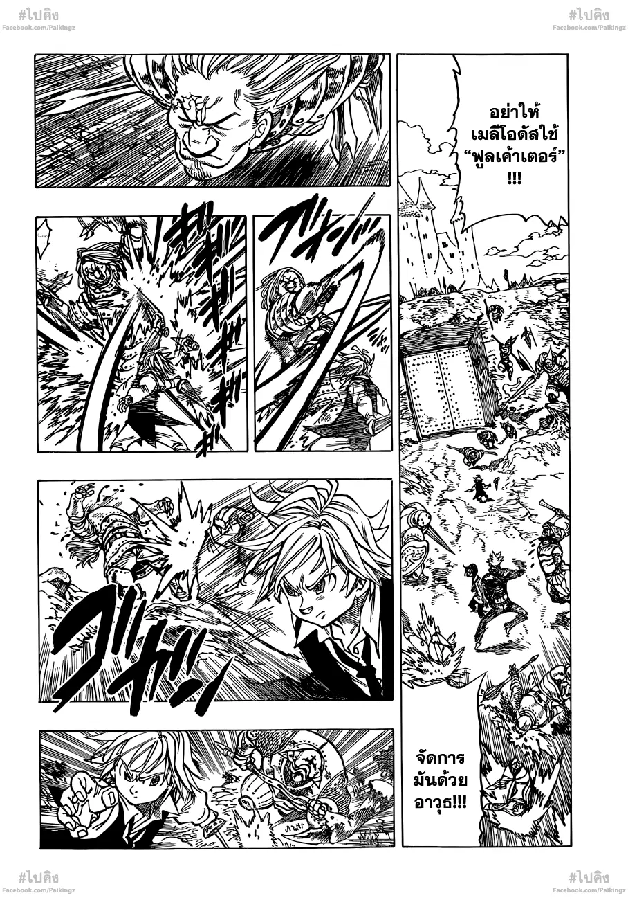 Nanatsu no Taizai ตอนที่ 64 หน้า 12
