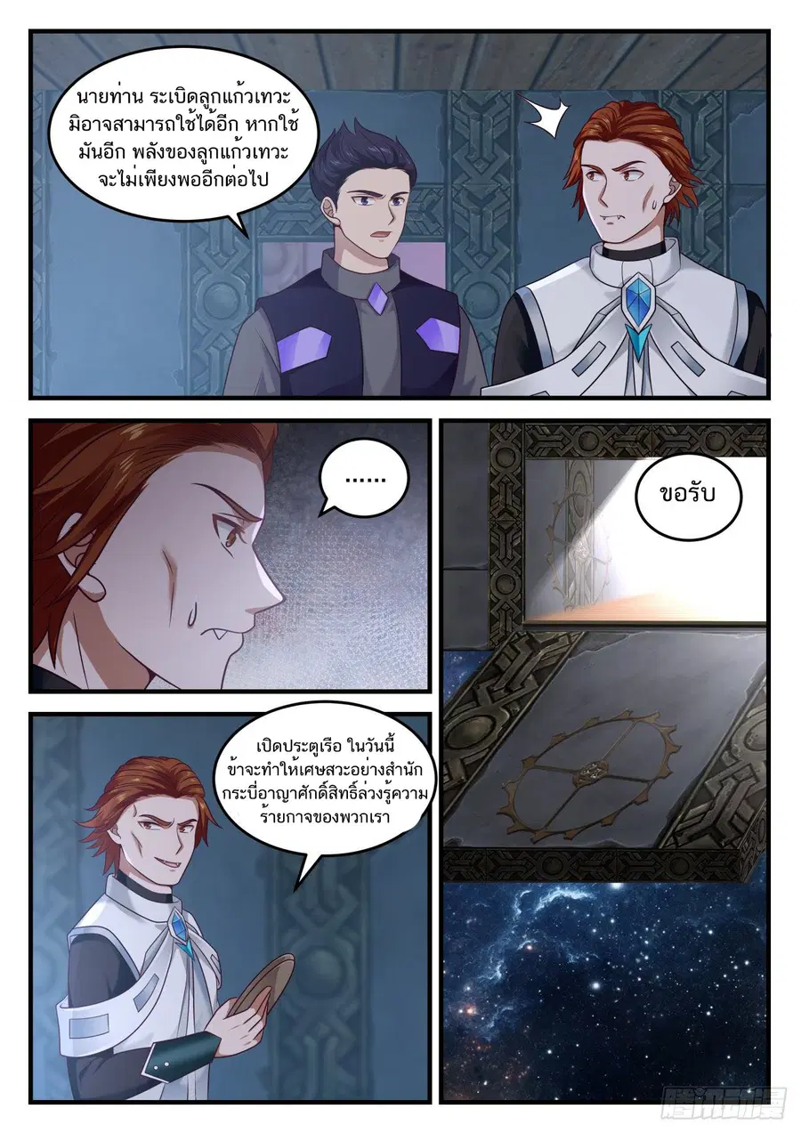 Martial Peak ตอนที่ 853 หน้า 7