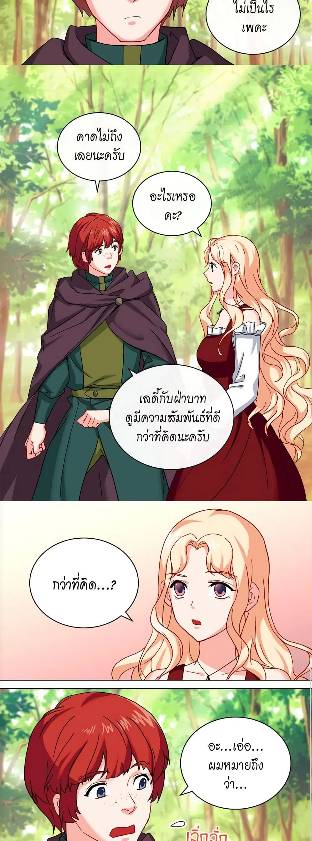 What It Takes to be a Villainess ตอนที่ 48 หน้า 13