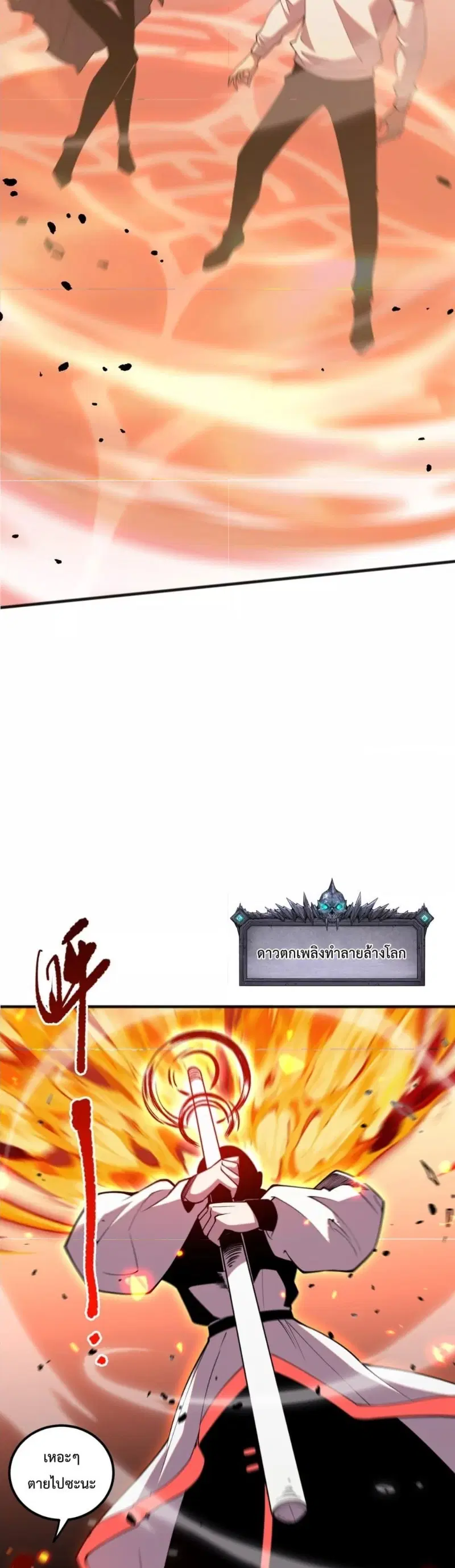 Necromancer King of The Scourge ตอนที่ 53 หน้า 36