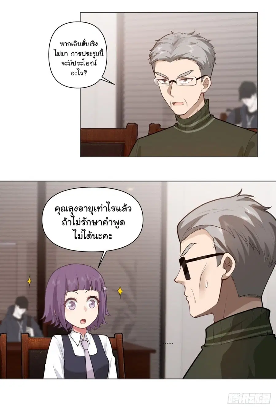 I Really Don’t Want to be Reborn ตอนที่ 161 หน้า 5