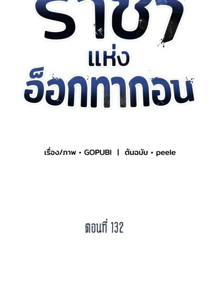 King of the Octagon ตอนที่ 132 หน้า 11