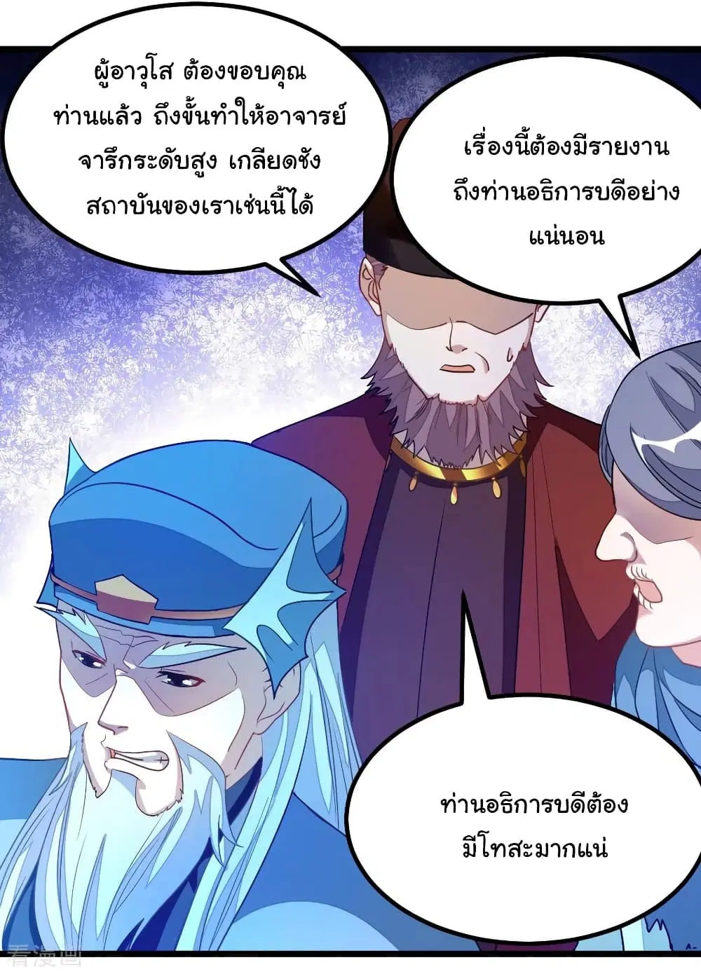 Nine Sun God King ตอนที่ 178 หน้า 9