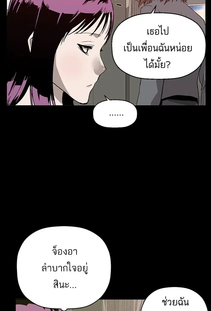 Weak Hero ตอนที่ 190 หน้า 50