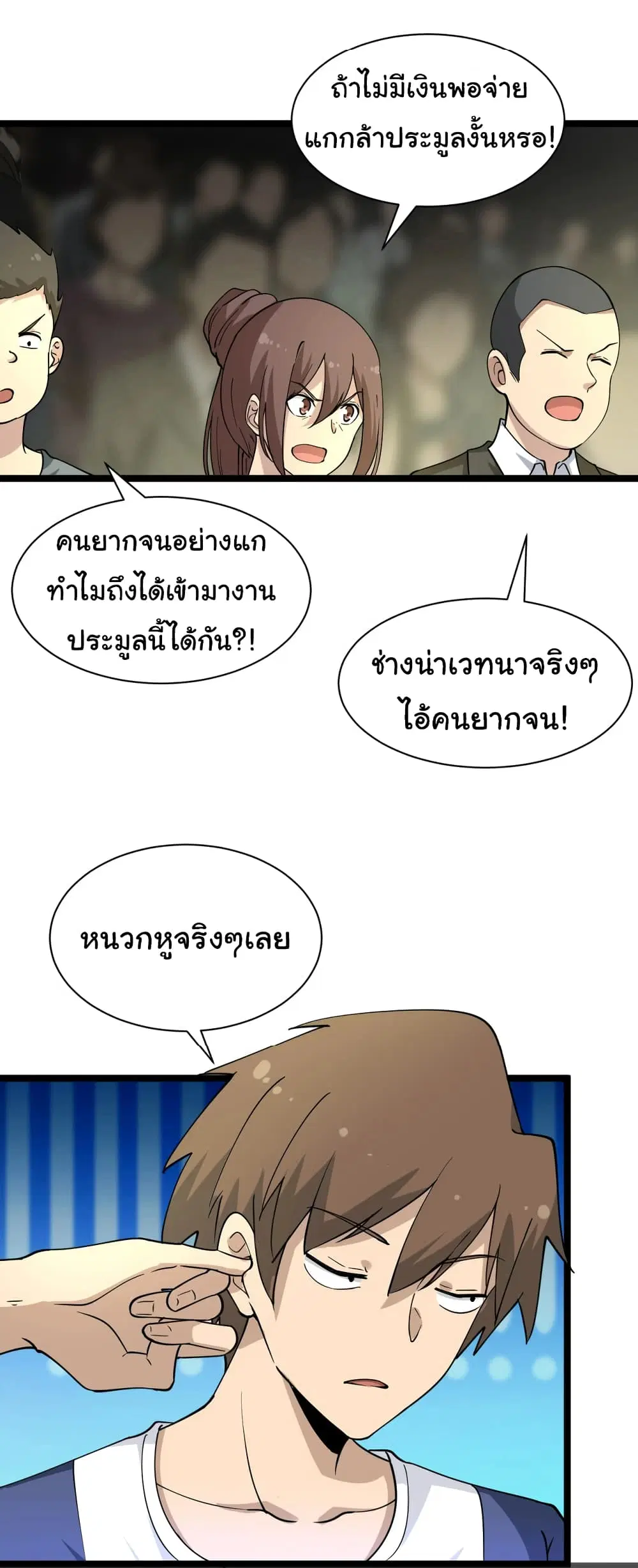 Sanjie Taobao Store ตอนที่ 39 หน้า 23
