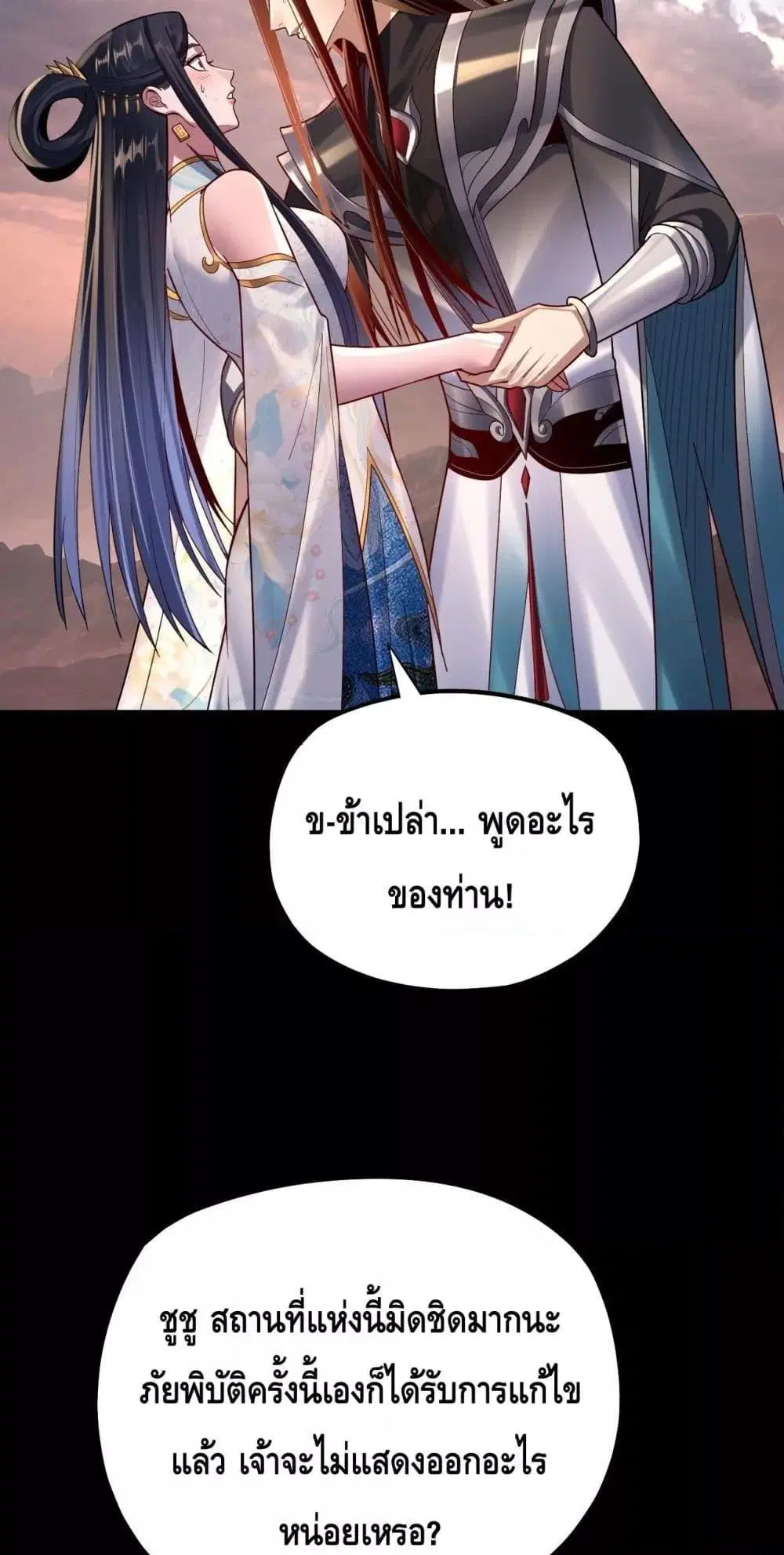 Villain is here ตอนที่ 151 หน้า 10