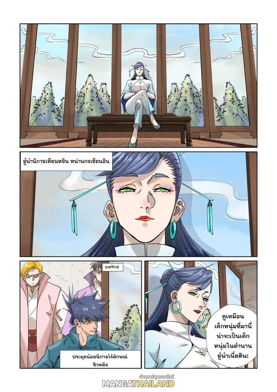 Tales of Demons and Gods ตอนที่ 433 หน้า 9