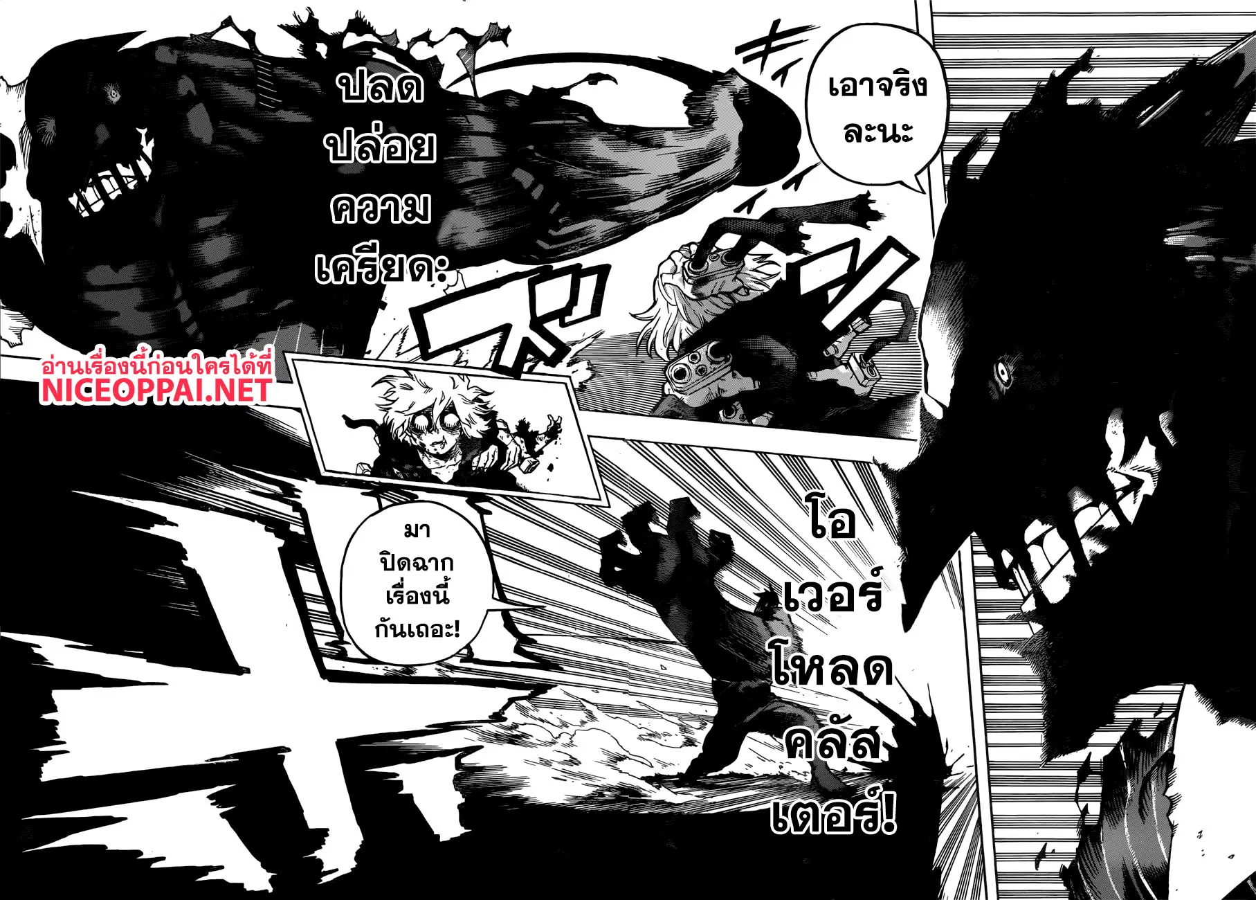 Boku no Hero Academia (My Hero Academia) ตอนที่ 234 หน้า 12