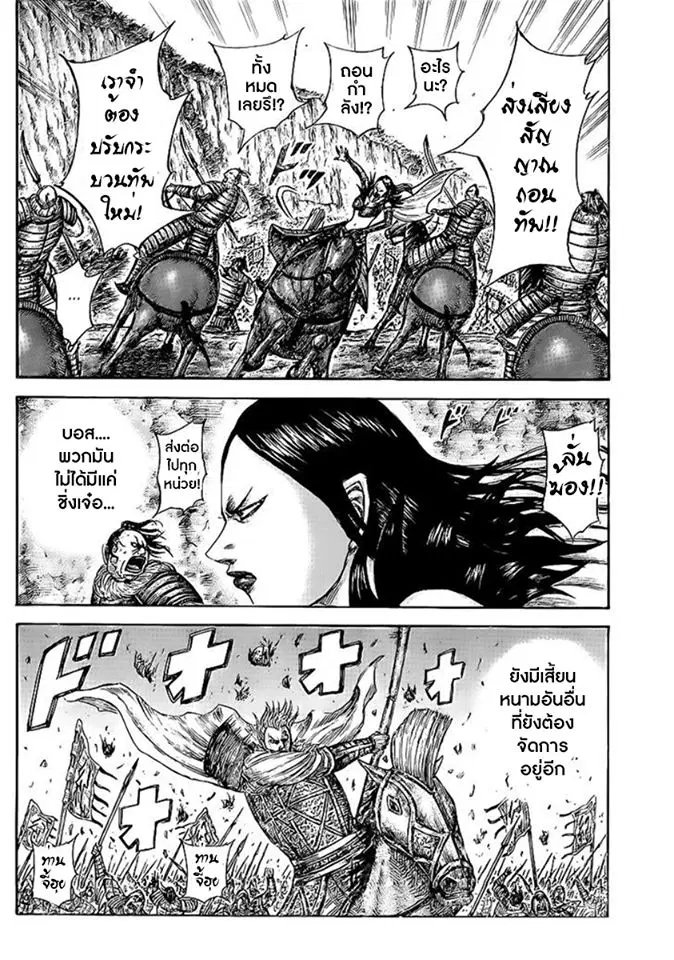 Kingdom ตอนที่ 459 หน้า 15
