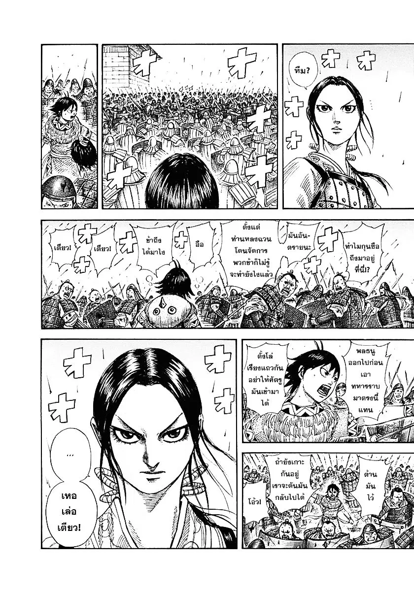 Kingdom ตอนที่ 337 หน้า 10