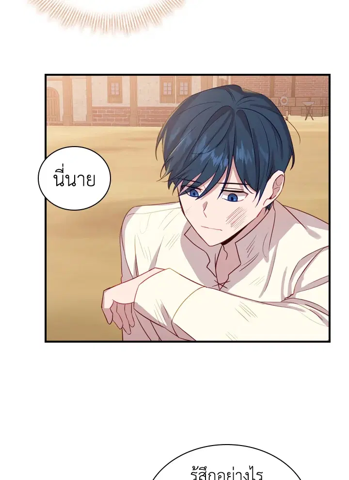 The Beloved Little Princess ตอนที่ 39 หน้า 82