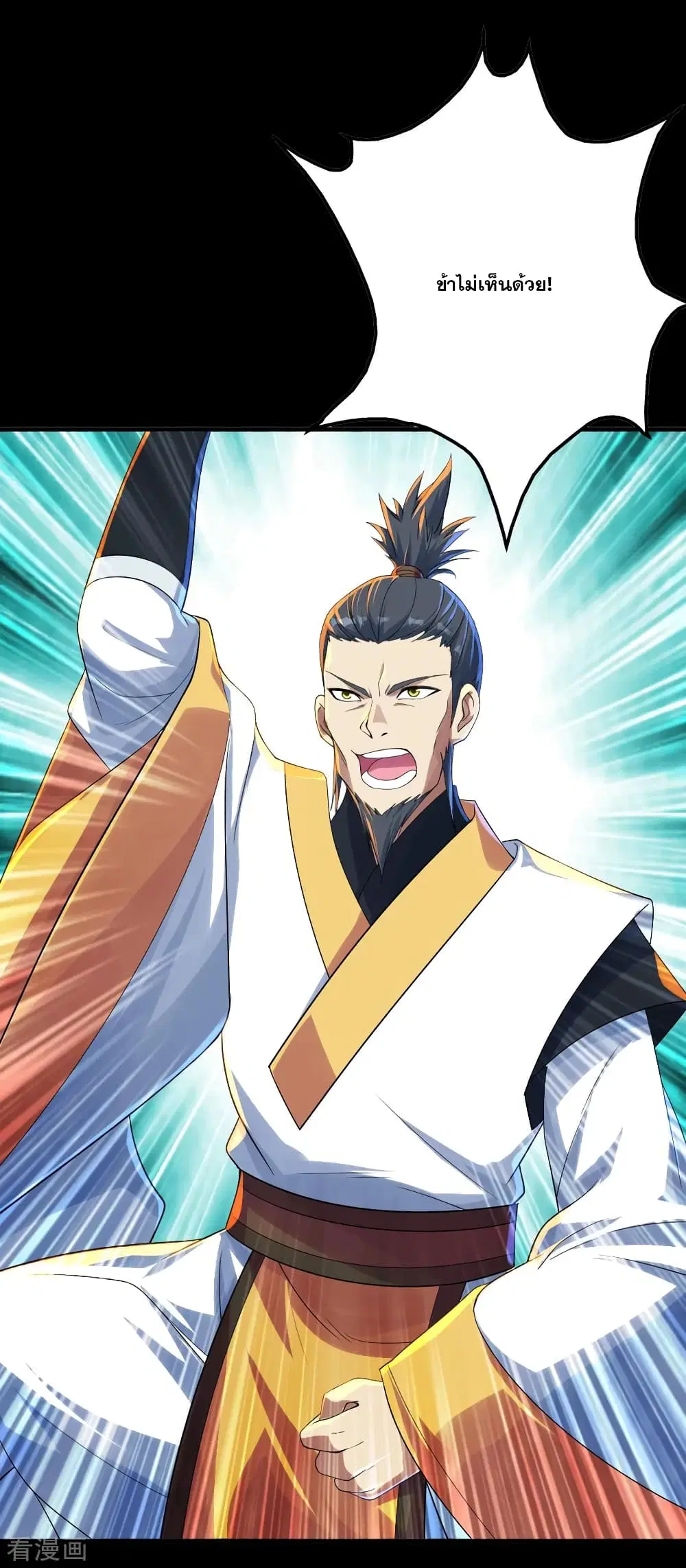Matchless Emperor ตอนที่ 80 หน้า 15