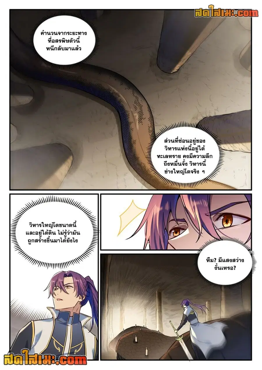 Bailian Chengshen ตอนที่ 917 หน้า 4