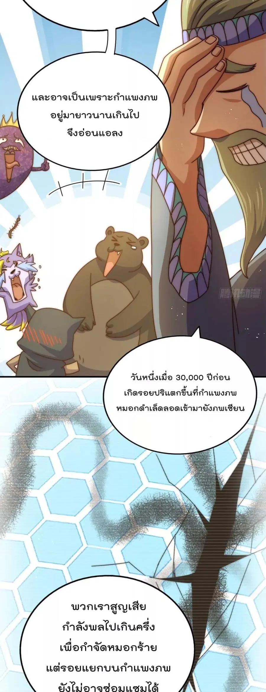 Who is your Daddy ตอนที่ 234 หน้า 34
