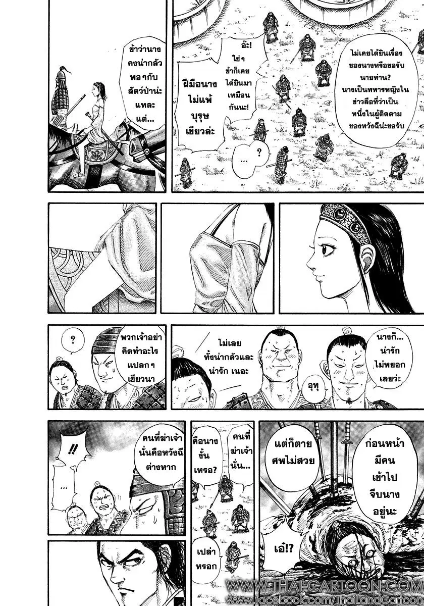Kingdom ตอนที่ 163 หน้า 7