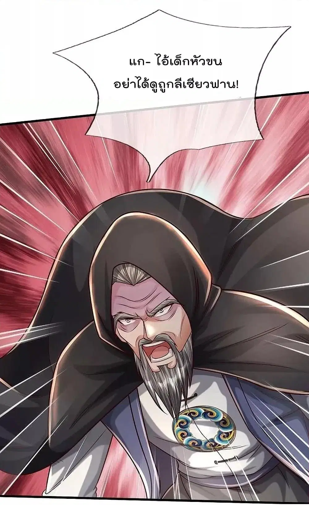I’m the Great Immortal ตอนที่ 473 หน้า 2