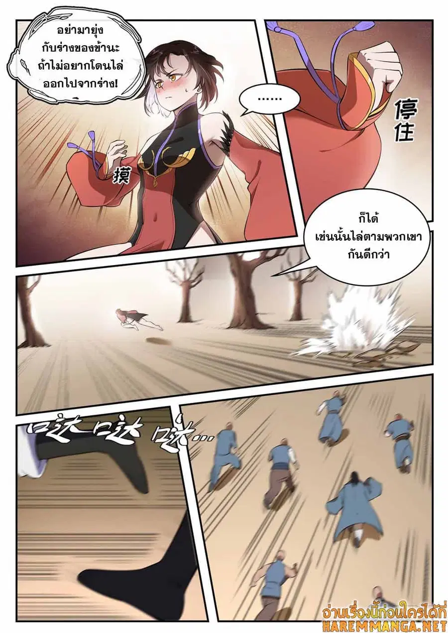 Bailian Chengshen ตอนที่ 432 หน้า 4