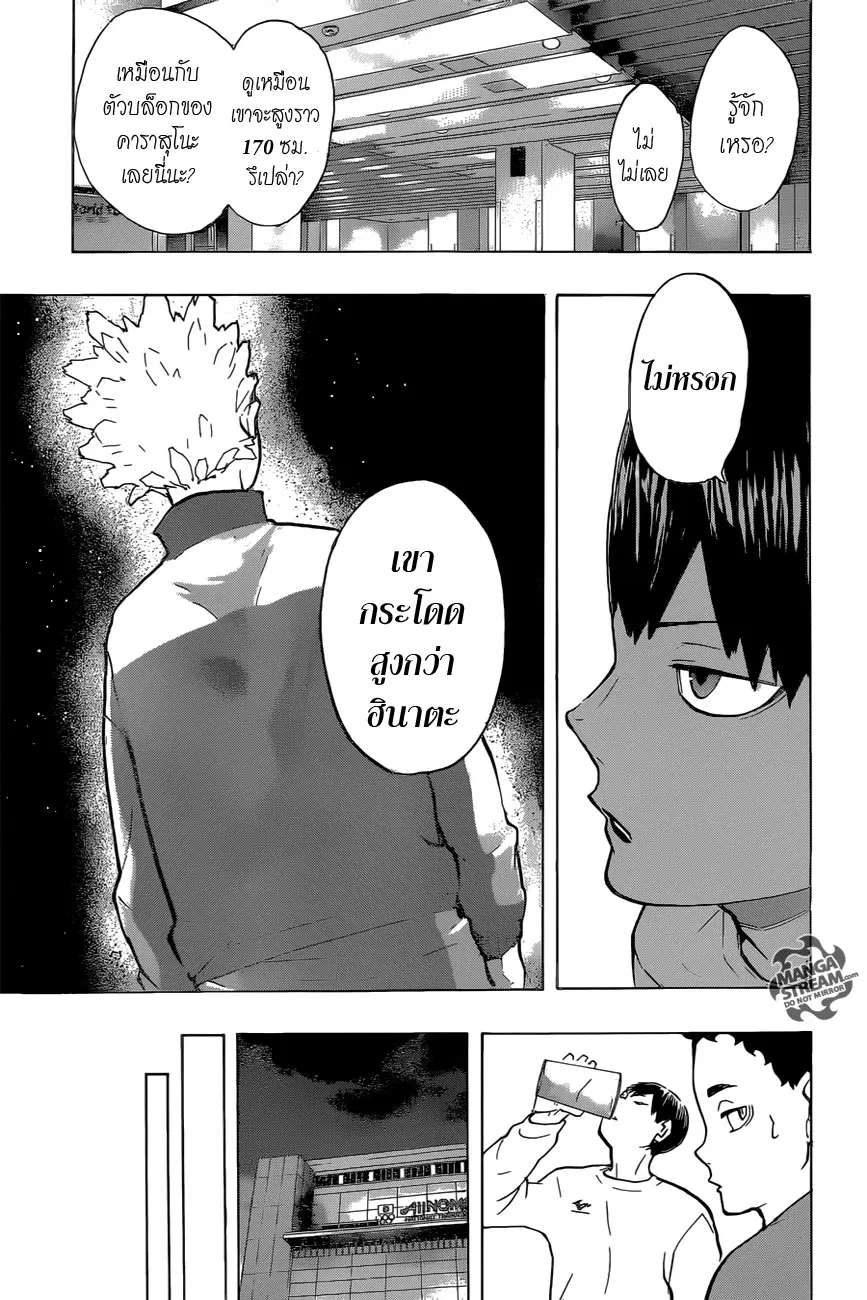 Haikyuu!! ตอนที่ 215 หน้า 7