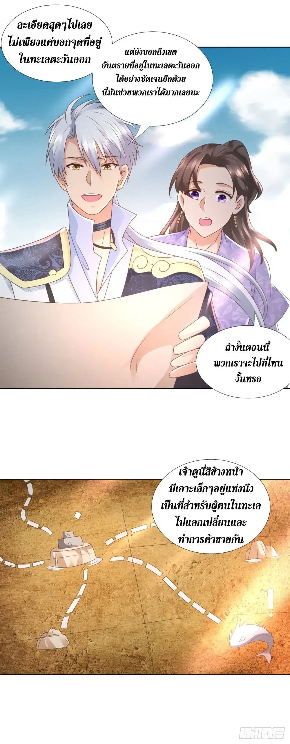 Zhi Zun Chong Sheng ตอนที่ 105 หน้า 13
