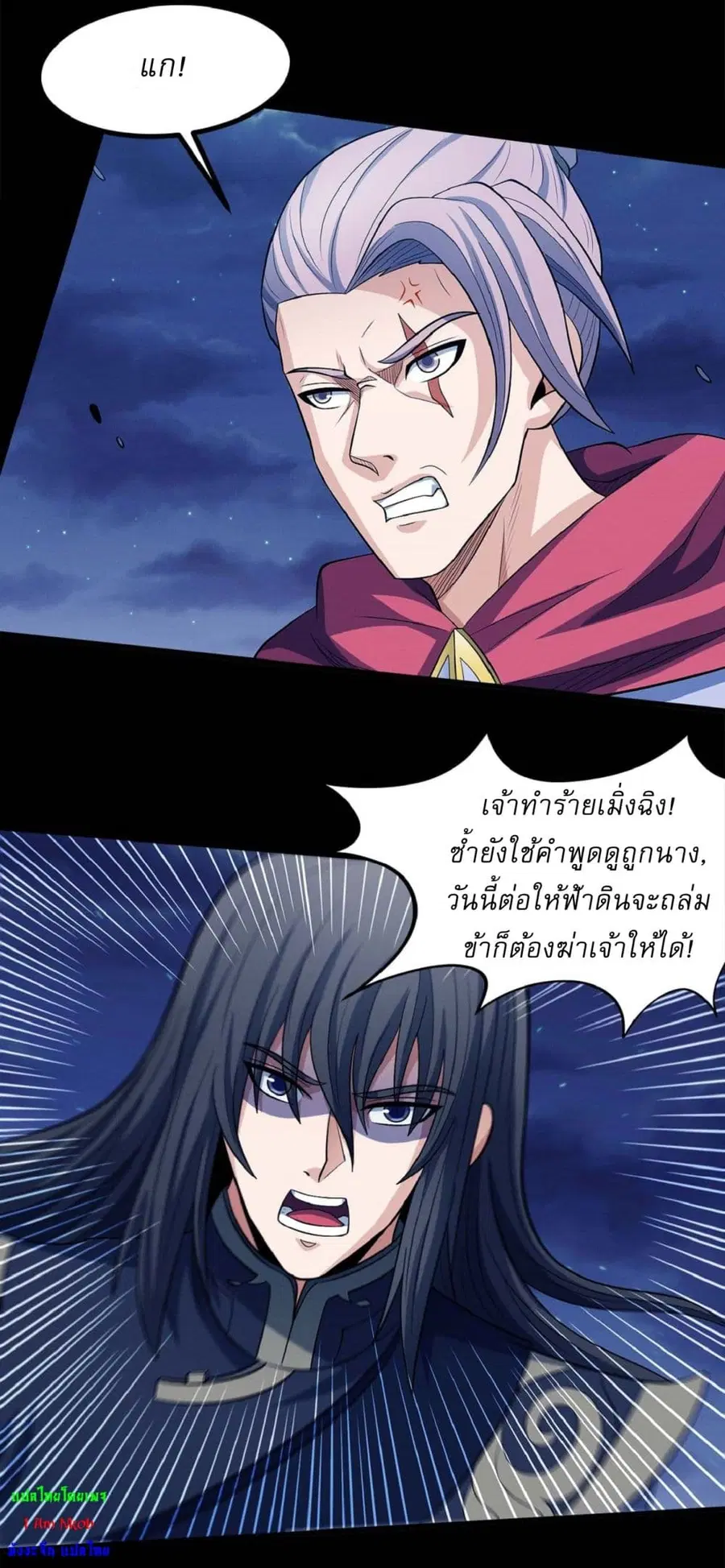 God of Martial Arts ตอนที่ 550 หน้า 22