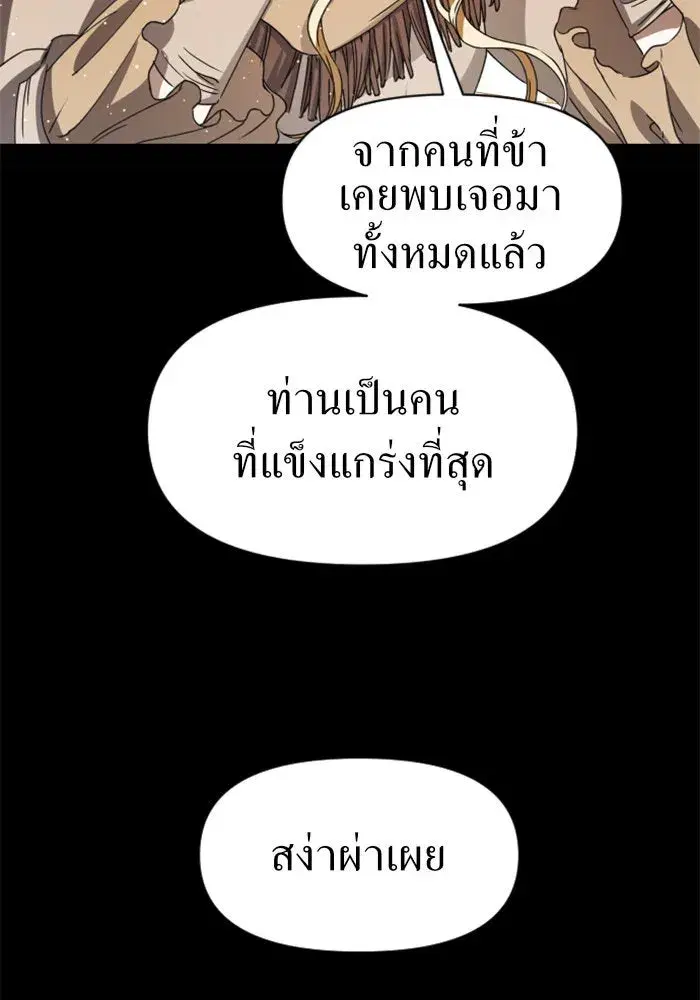 Your Throne ตอนที่ 28 หน้า 158