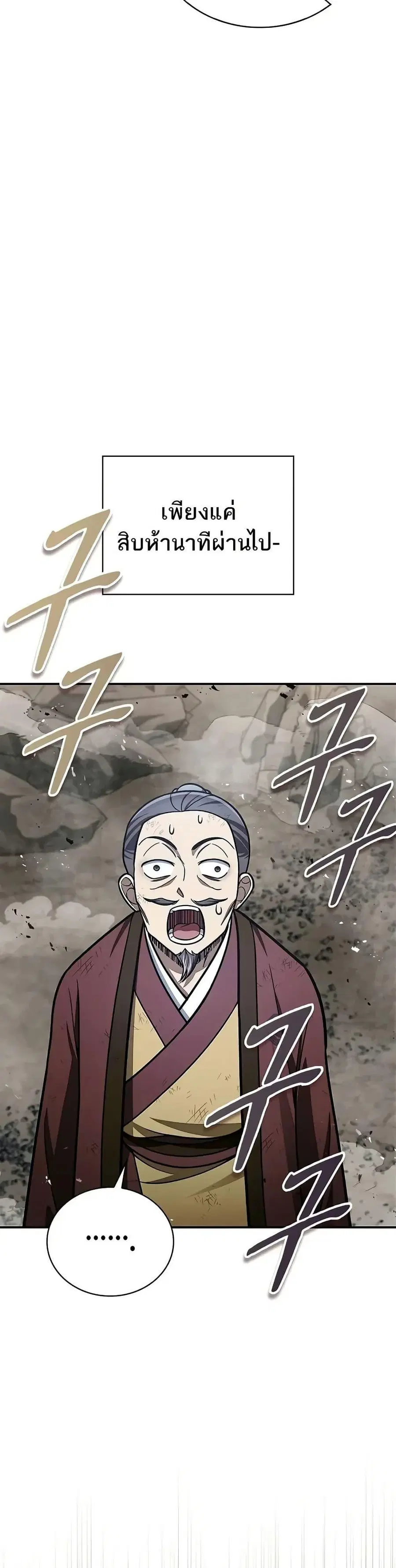 Heavenly Grand Archive’s Young Master ตอนที่ 99 หน้า 19