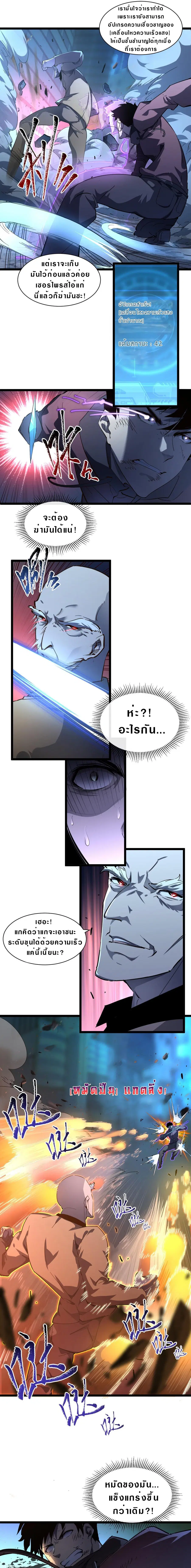 Rise From The Rubble ตอนที่ 59 หน้า 5