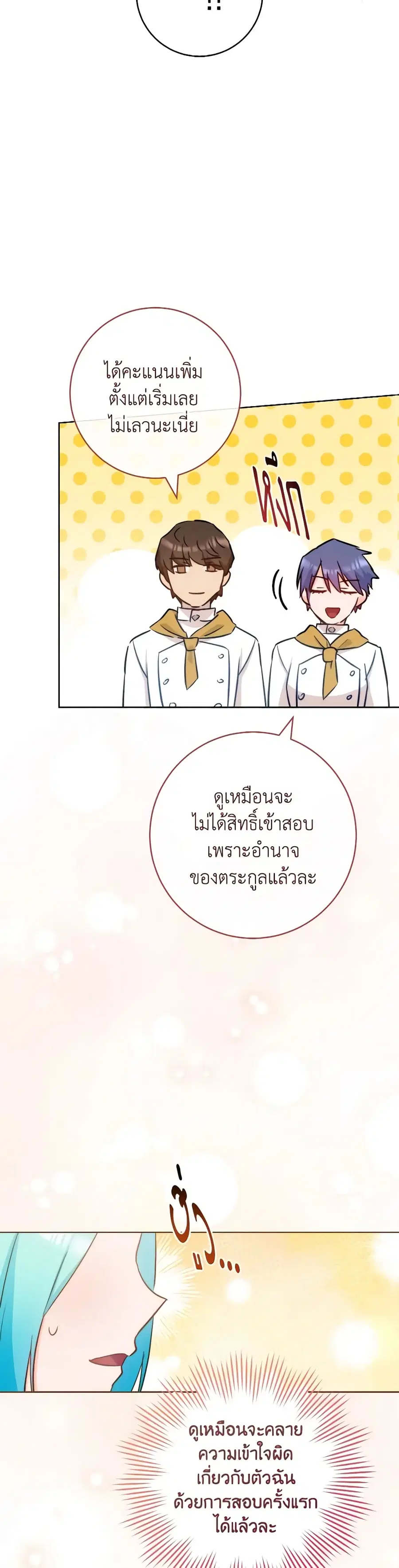 The Young Lady Is a Royal Chef ตอนที่ 142 หน้า 18