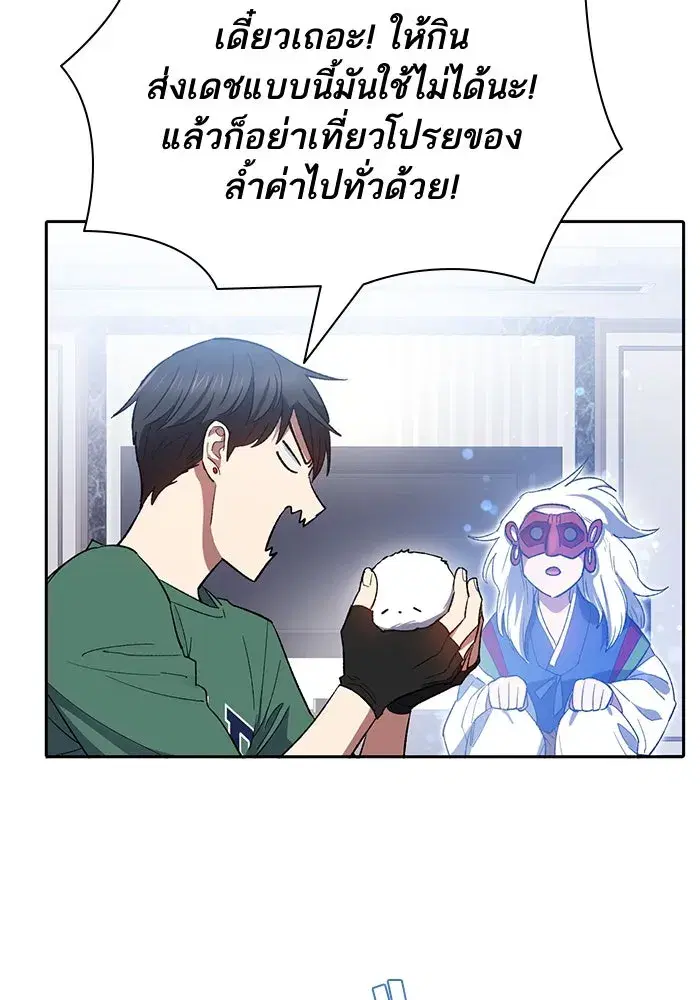 The S-Classes That I Raised (My S-Class Hunters) ตอนที่ 51 หน้า 82