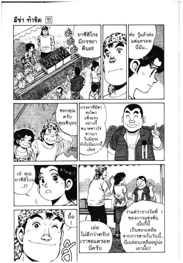 Kachuu Hana ตอนที่ 74 หน้า 9