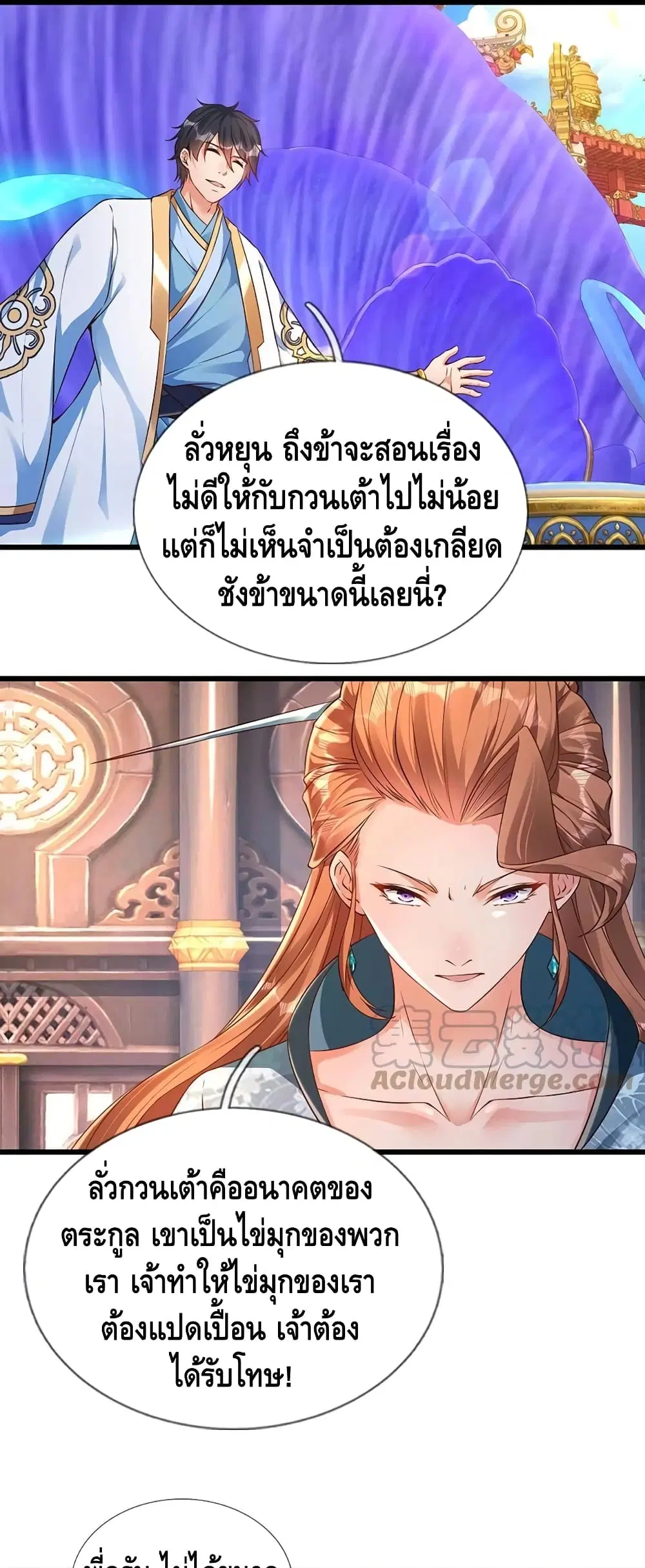 Opening to Supreme Dantian ตอนที่ 58 หน้า 8