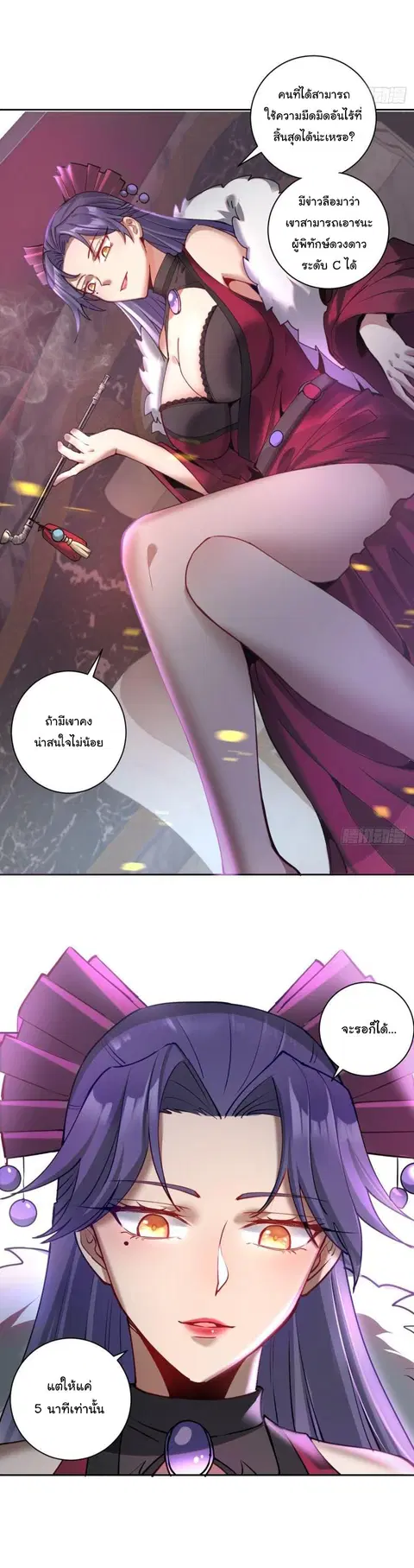 King Star Emperor ตอนที่ 7 หน้า 19