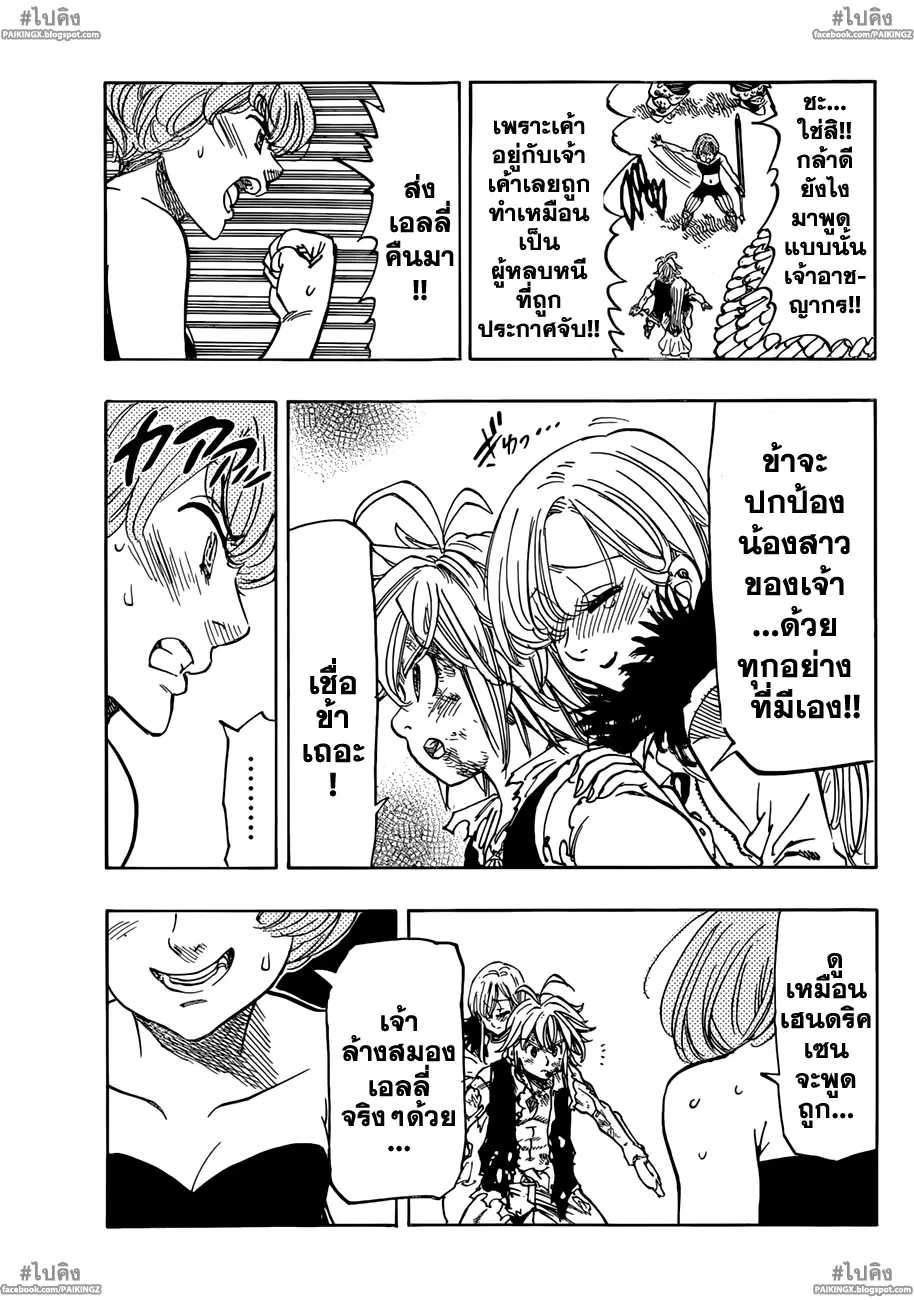 Nanatsu no Taizai ตอนที่ 43 หน้า 17