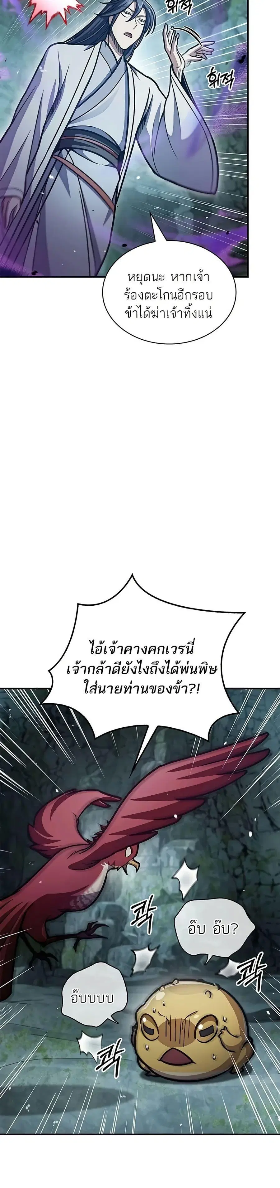 Heavenly Grand Archive’s Young Master ตอนที่ 77 หน้า 44