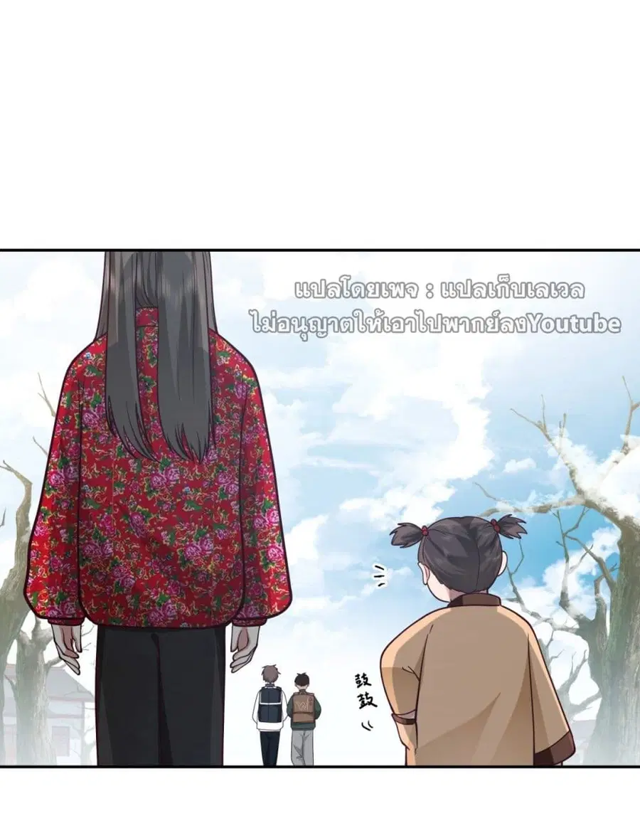 I Really Don’t Want to be Reborn ตอนที่ 42 หน้า 35