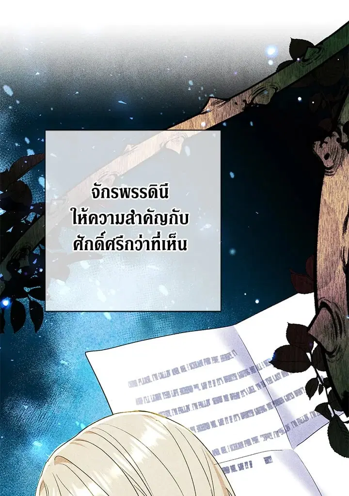 The Villain’s Match Is Too Perfect – คู่ดูตัวของนางร้ายเพอร์เฟกต์เกินไป ตอนที่ 61 หน้า 105