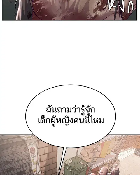 The Boy of Death ตอนที่ 111 หน้า 45