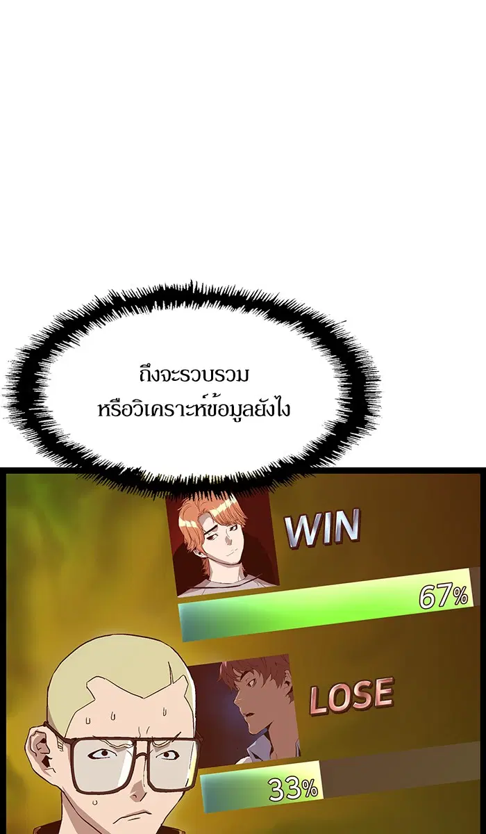 Weak Hero ตอนที่ 121 หน้า 69